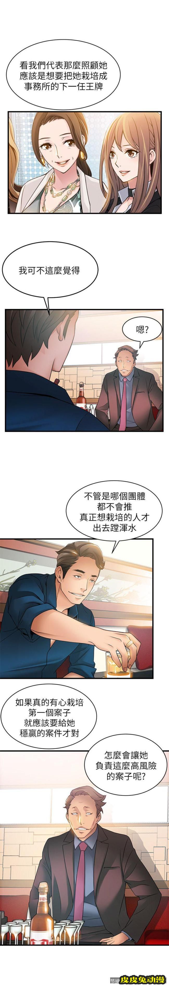 弱点 第20话-拜访崔社长
