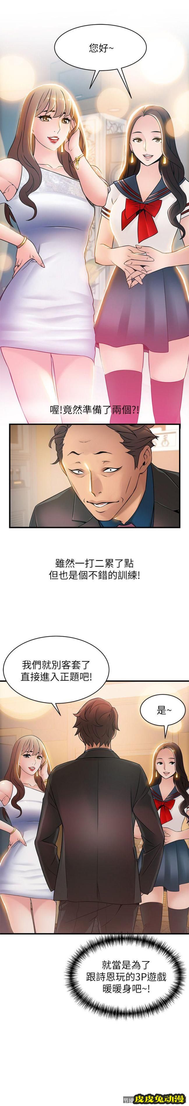 弱点 第20话-拜访崔社长
