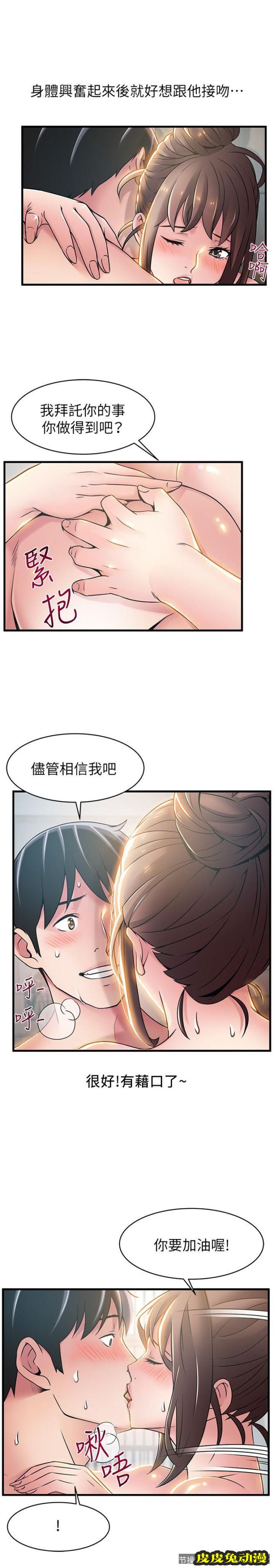弱点 第20话-拜访崔社长