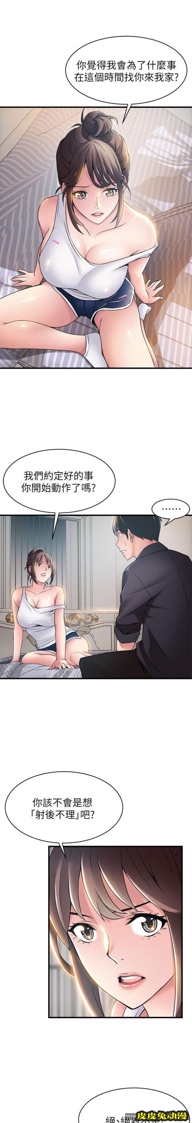 弱点 第19话-诗恩约我去她家