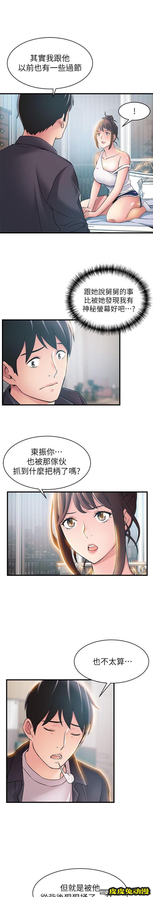 弱点 第19话-诗恩约我去她家