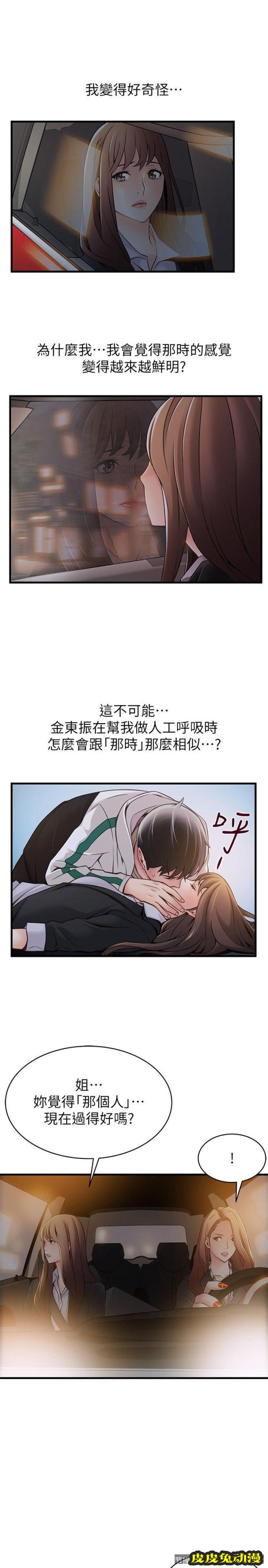 弱点 第19话-诗恩约我去她家