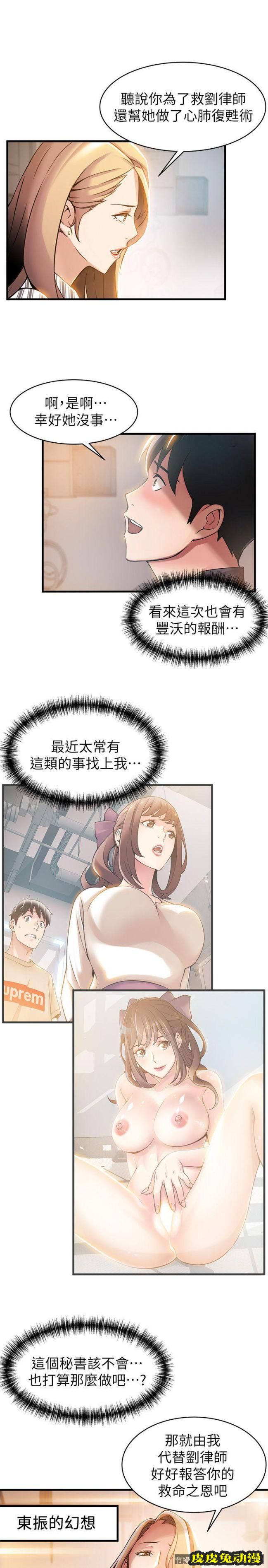 弱点 第17话-重新拿出神秘萤幕