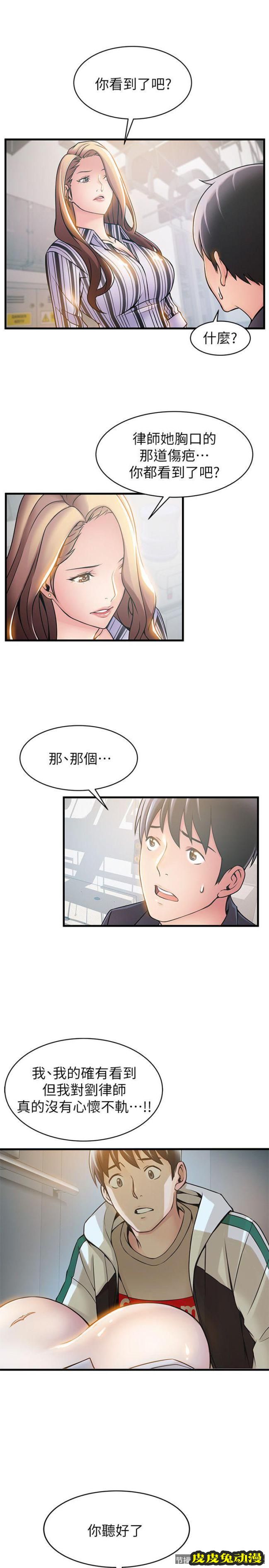 弱点 第17话-重新拿出神秘萤幕