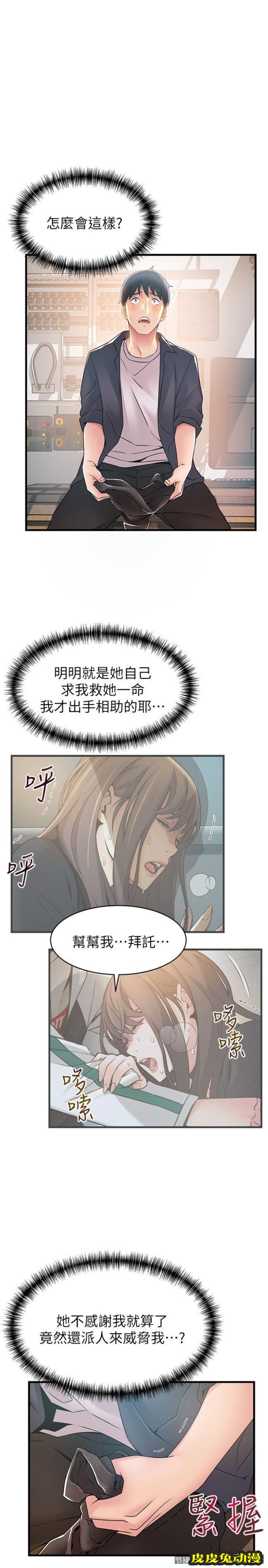 弱点 第17话-重新拿出神秘萤幕