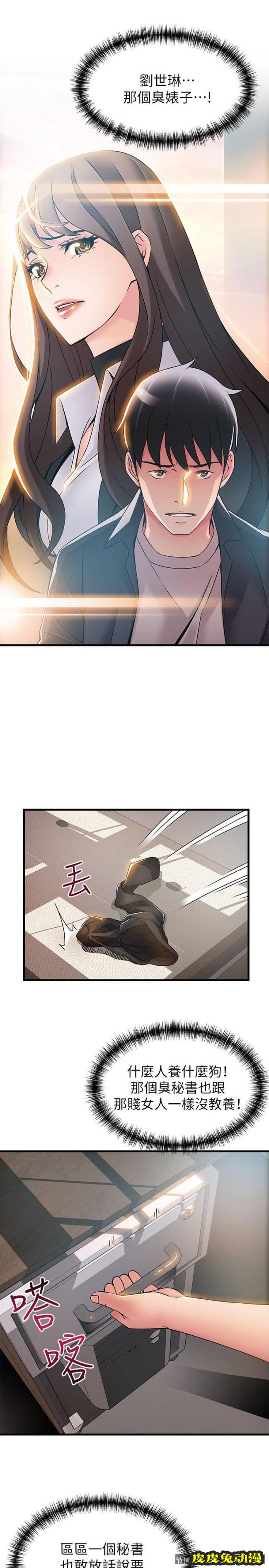 弱点 第17话-重新拿出神秘萤幕