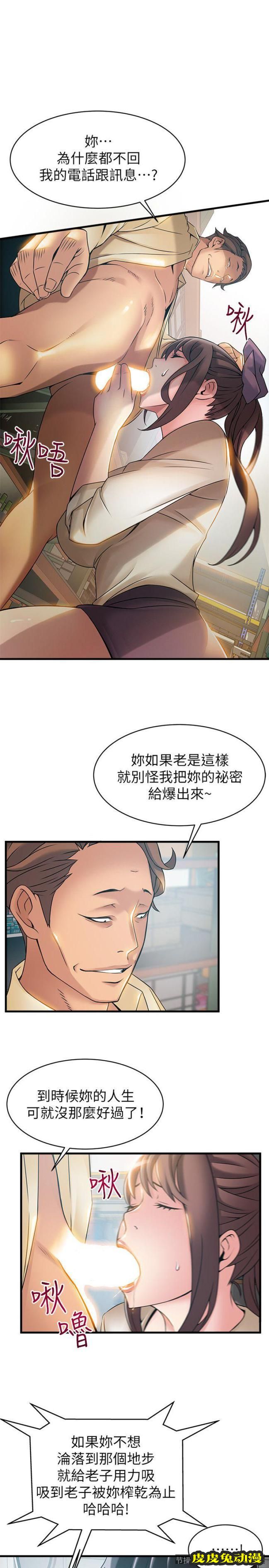 弱点 第17话-重新拿出神秘萤幕