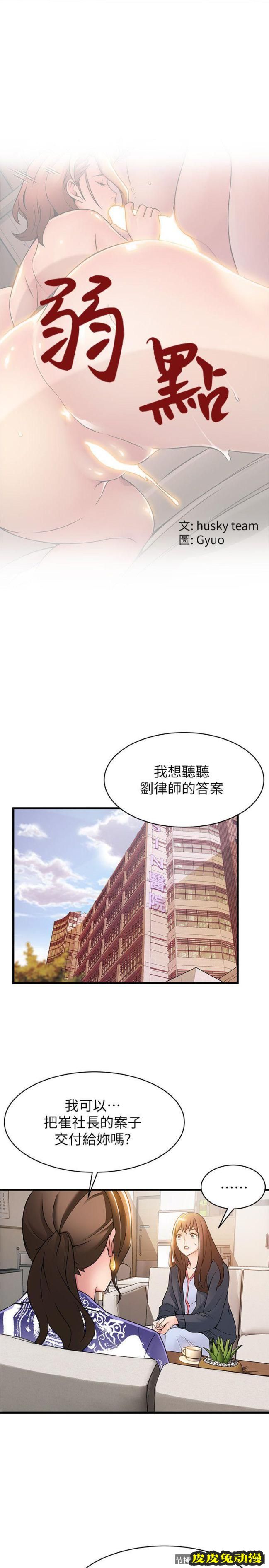 弱点 第16话-陷入魔掌的世琳跟诗恩