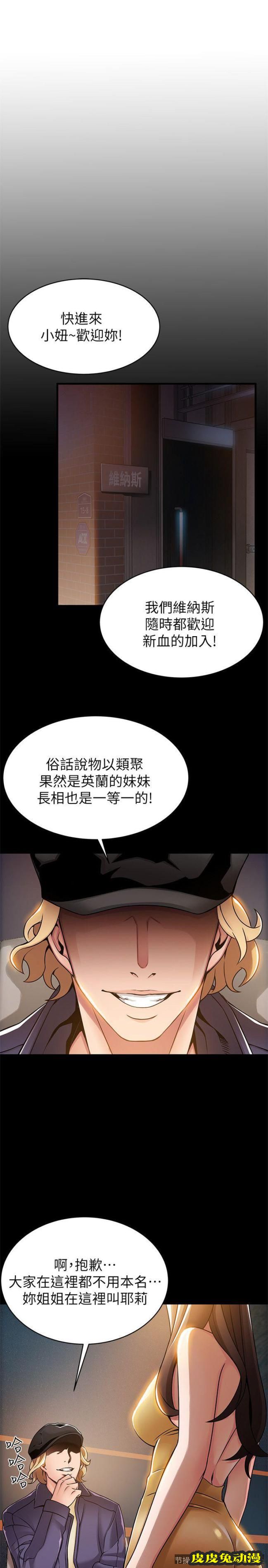 弱点 第16话-陷入魔掌的世琳跟诗恩