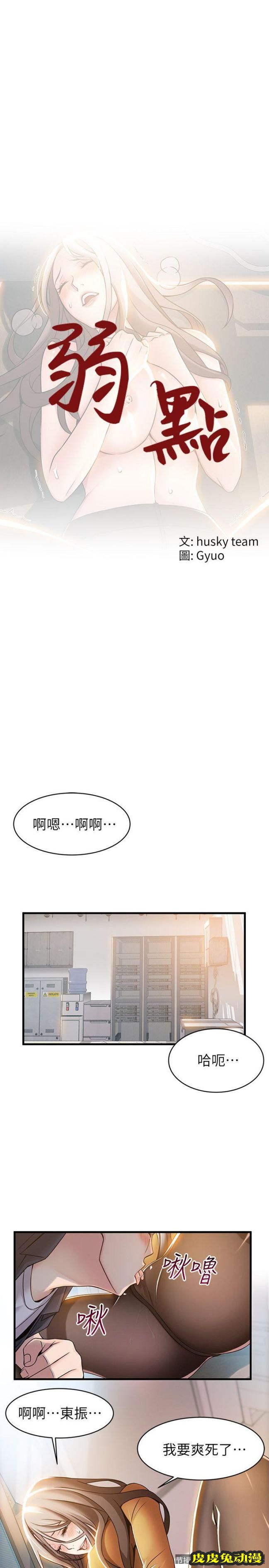 弱点 第15话-做爱被逮个正着