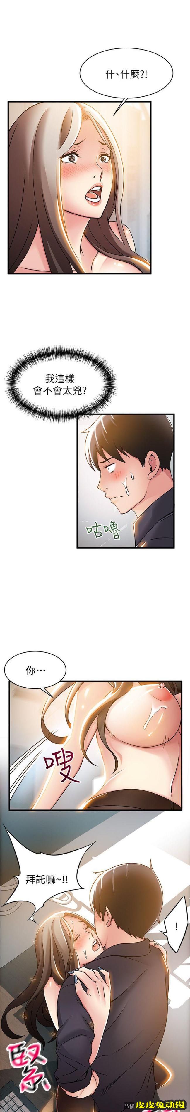 弱点 第15话-做爱被逮个正着