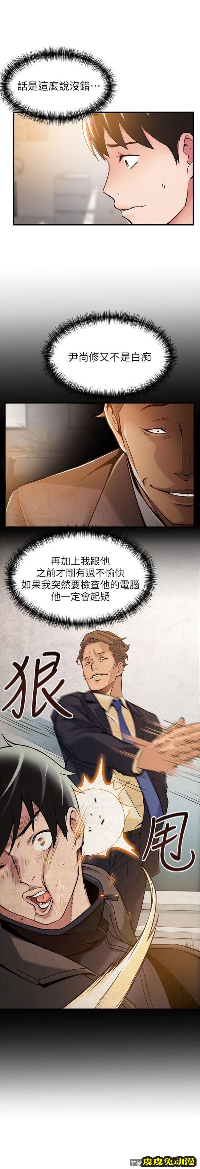 弱点 第14话-东振，快撕开我的丝袜