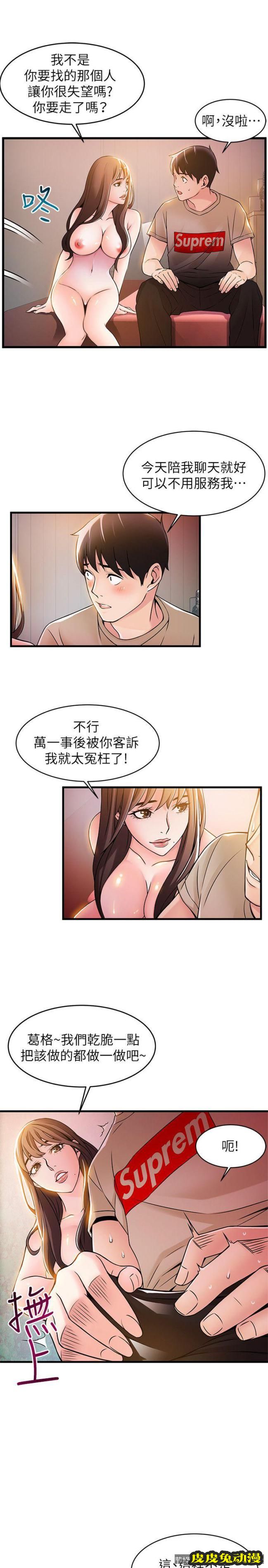 弱点 第13话 - 半套店世伊的回忆