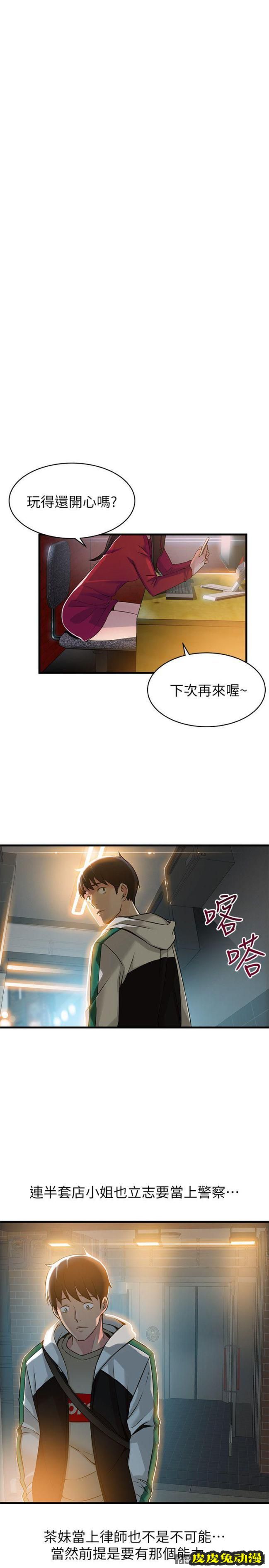 弱点 第13话 - 半套店世伊的回忆