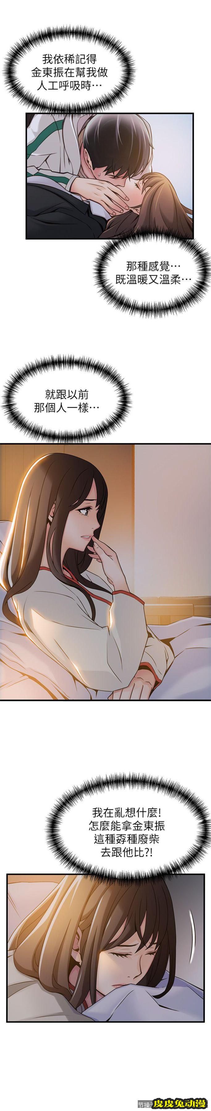 弱点 第13话 - 半套店世伊的回忆