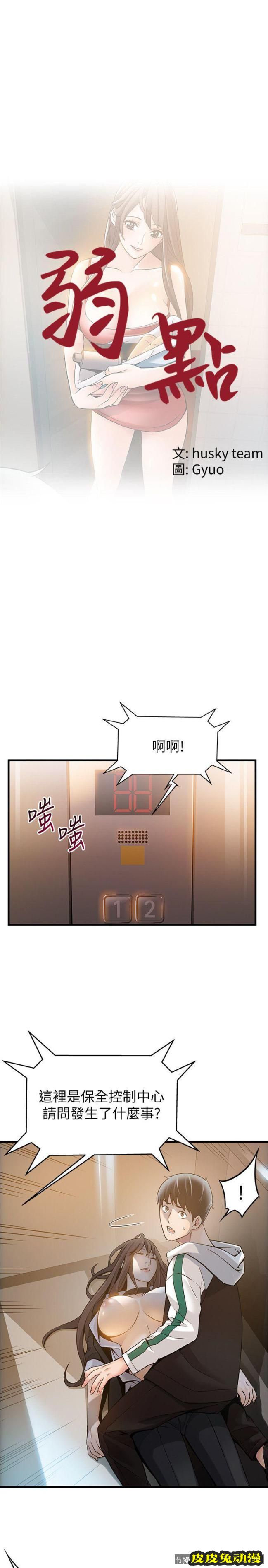 弱点 第12话 - 总觉得徐薇茱好眼熟