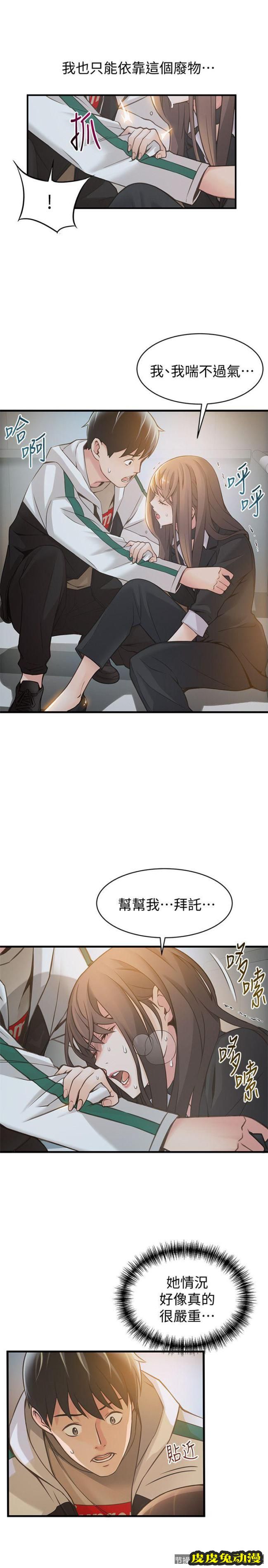 弱点 第11话 - 拯救陷入恐慌的刘世琳
