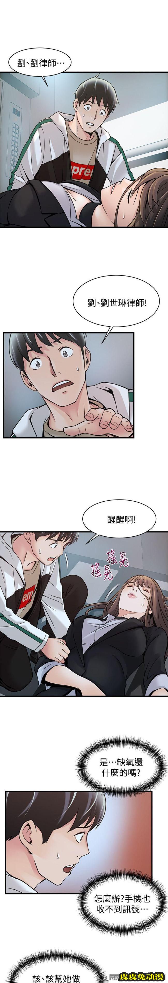 弱点 第11话 - 拯救陷入恐慌的刘世琳