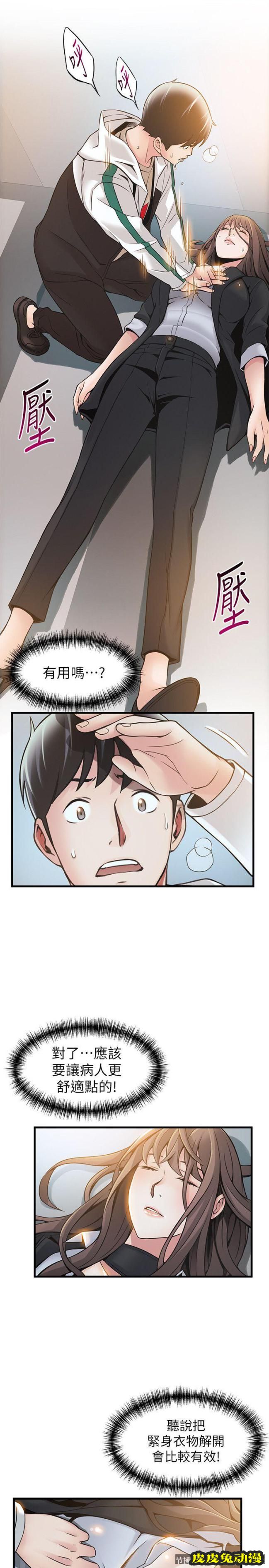 弱点 第11话 - 拯救陷入恐慌的刘世琳