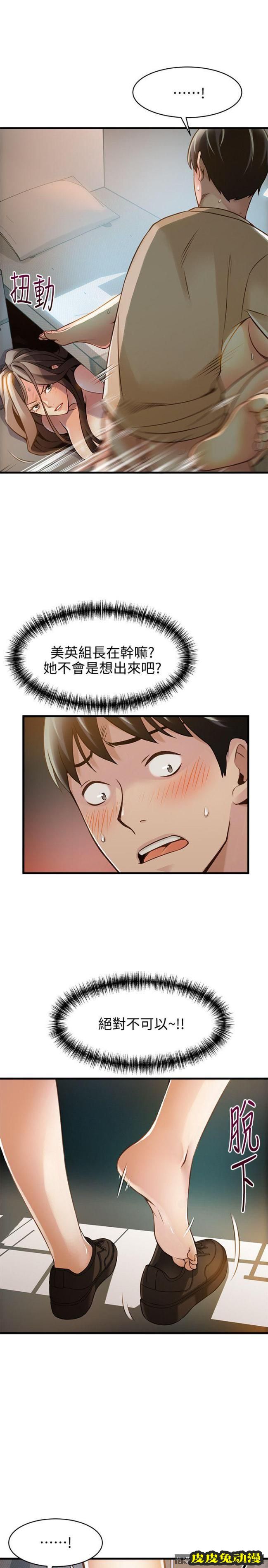 弱点 第10话 - 上有诗恩，下有美英组长…