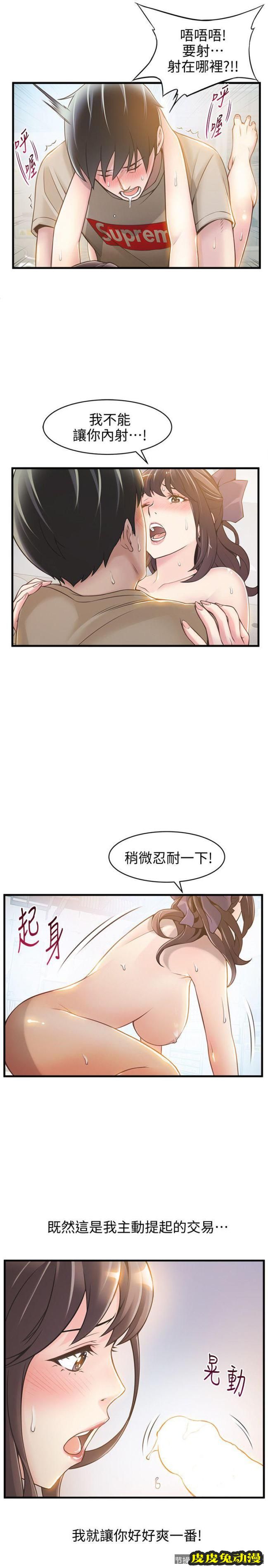 弱点 第10话 - 上有诗恩，下有美英组长…