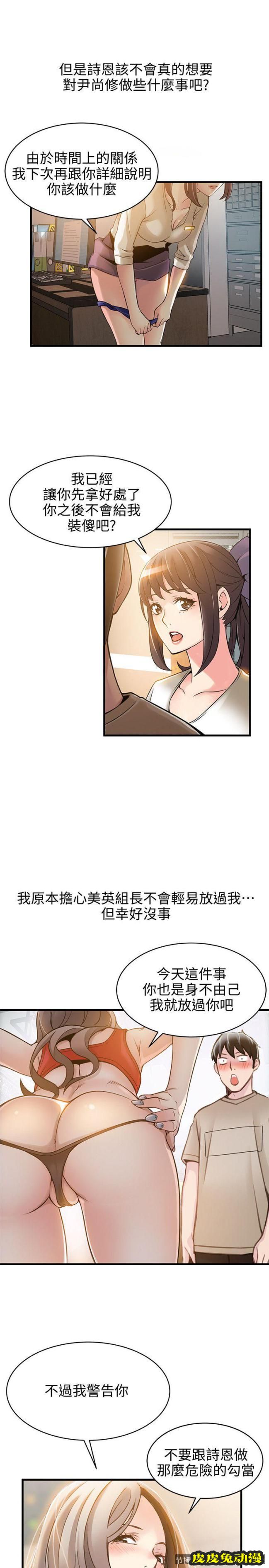 弱点 第10话 - 上有诗恩，下有美英组长…