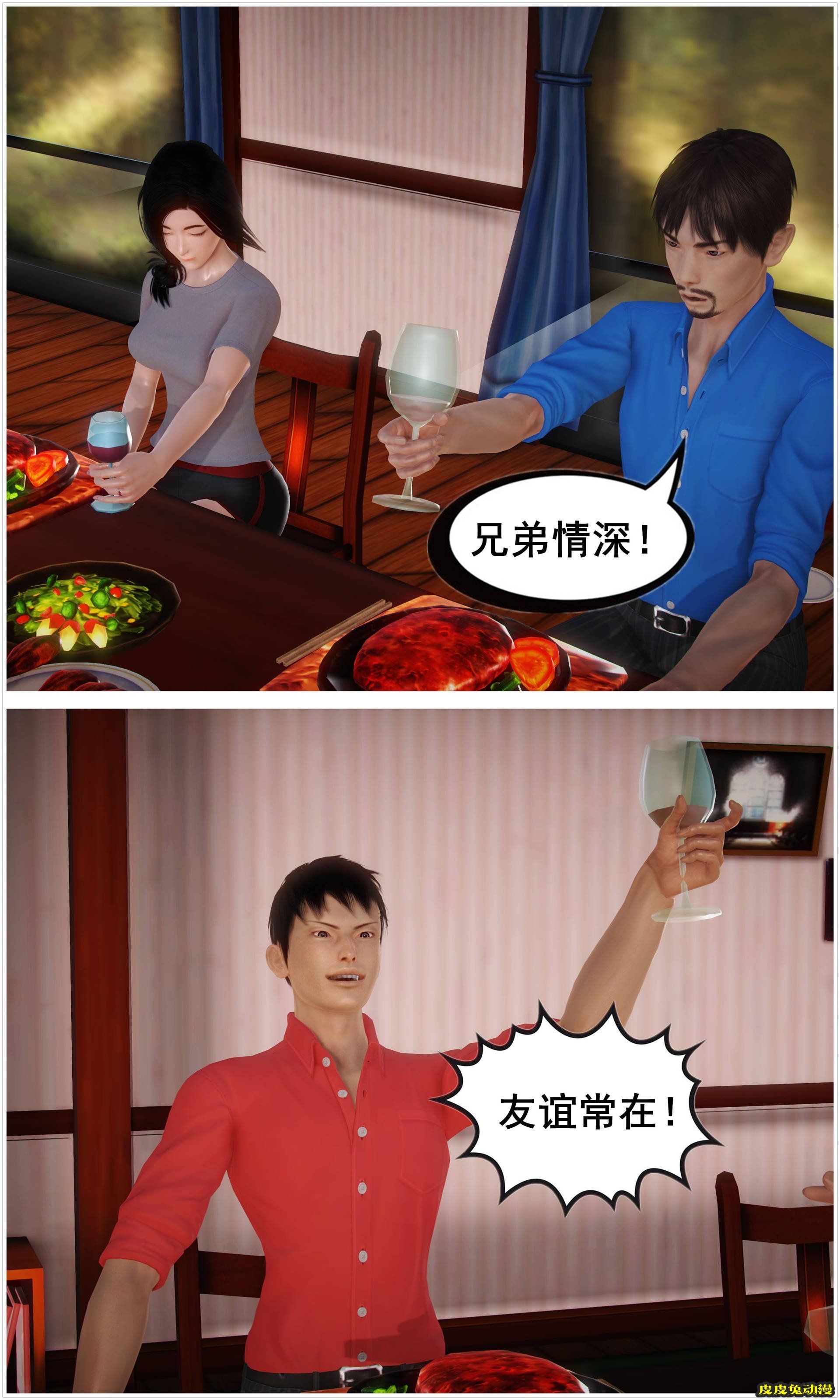 [中文] [3D全彩H漫]淫人妻系列の共享人妻 第二话 饭间插曲[28P]