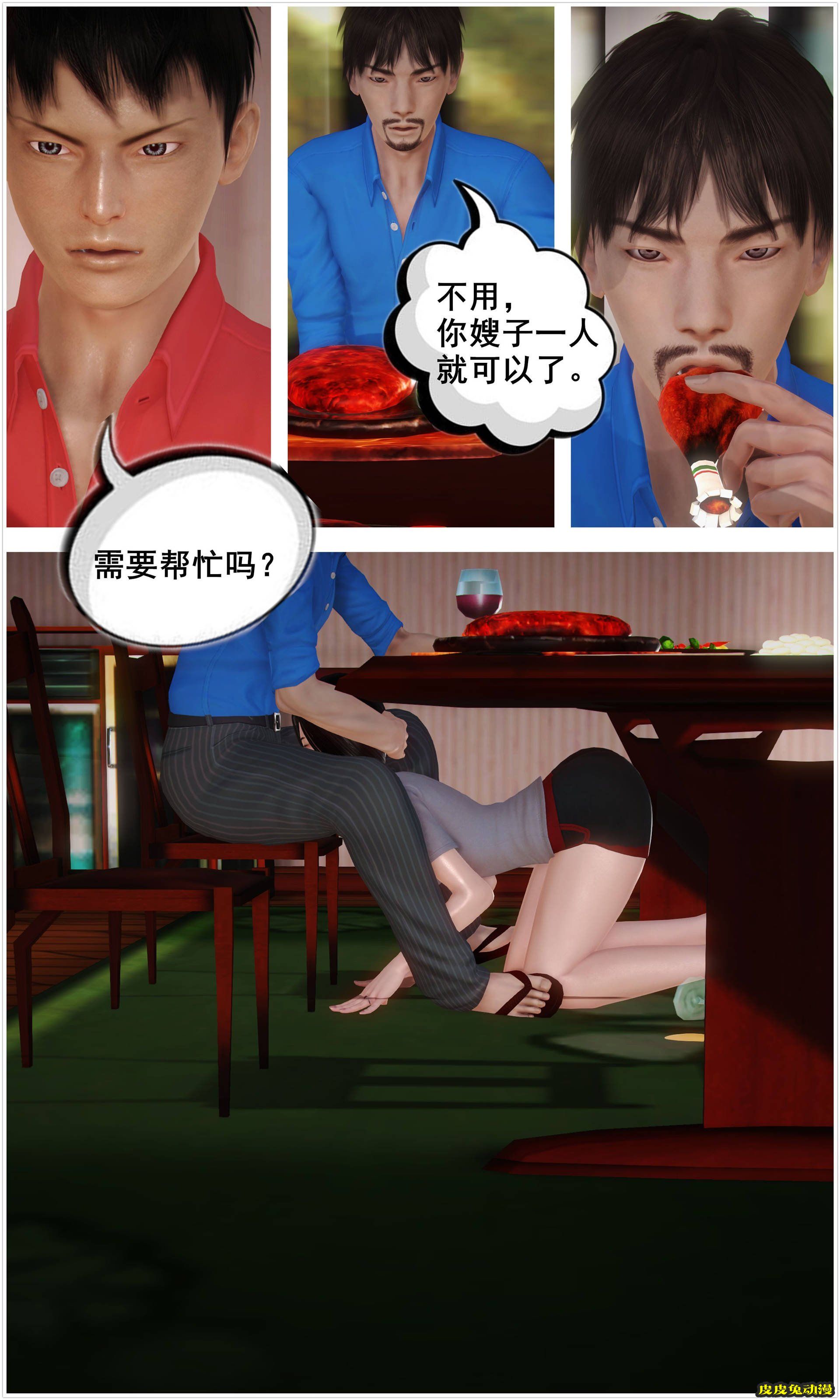 [中文] [3D全彩H漫]淫人妻系列の共享人妻 第二话 饭间插曲[28P]