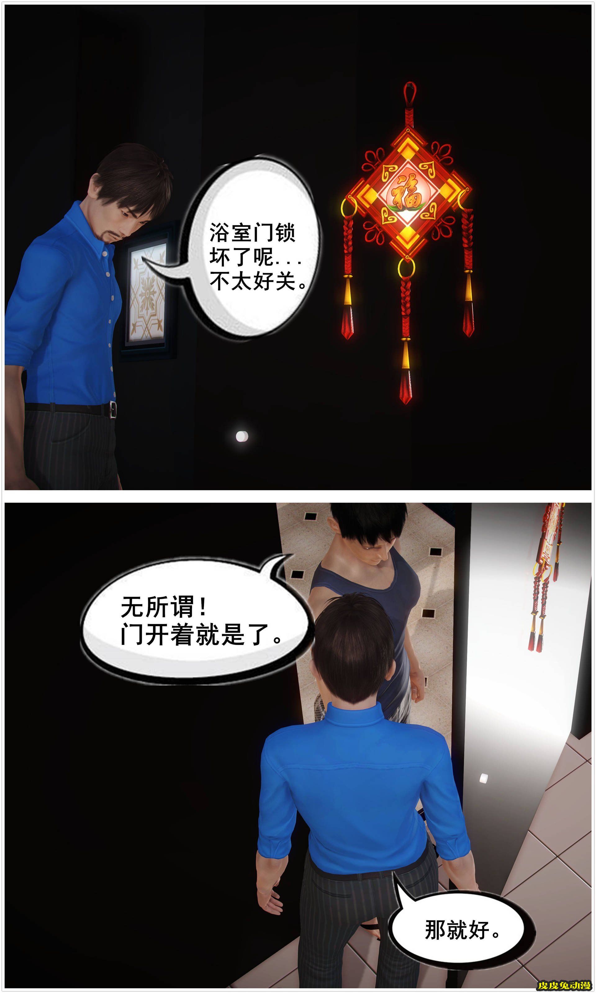 [中文] [3D全彩H漫]淫人妻系列の共享人妻 第三话 浴室激情2[21P]