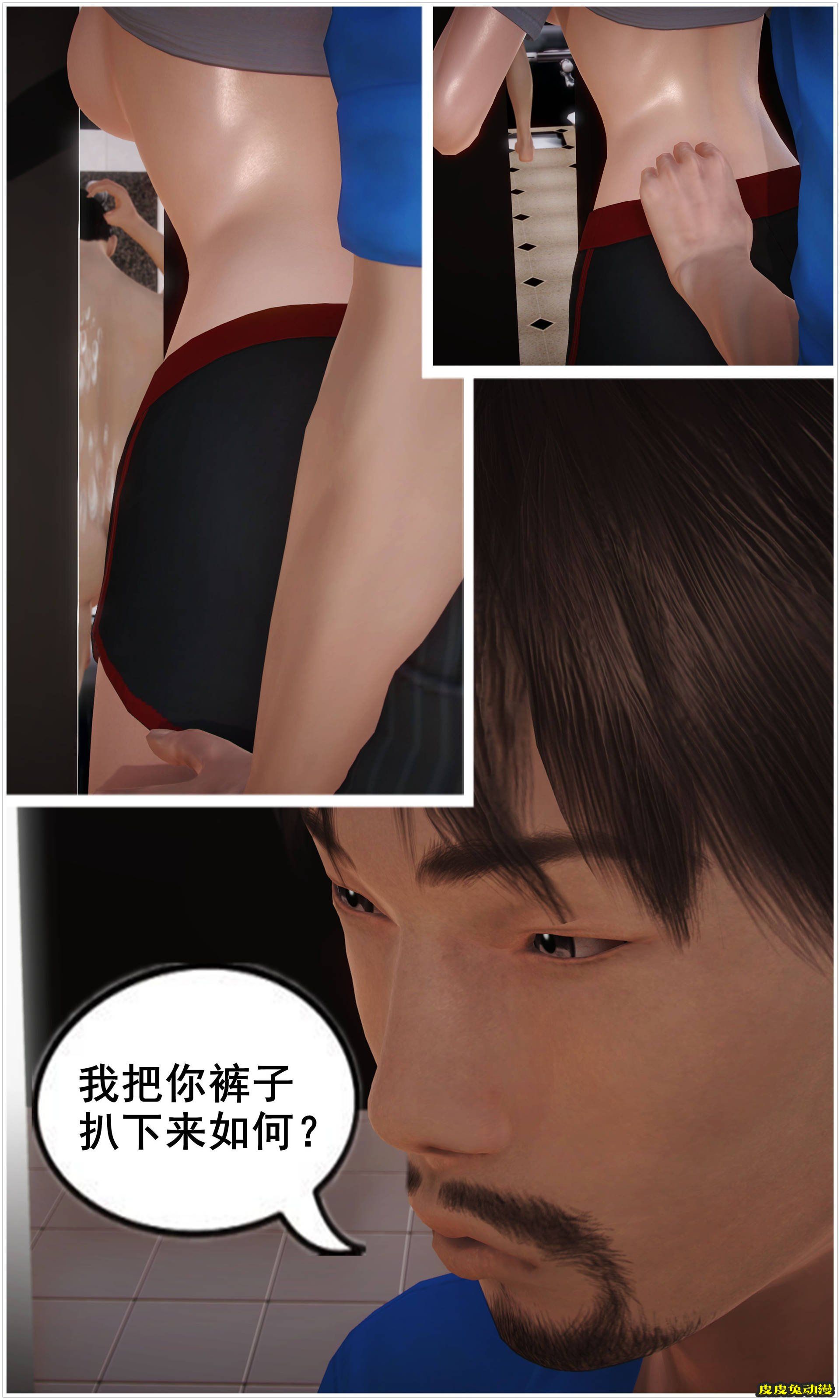 [中文] [3D全彩H漫]淫人妻系列の共享人妻 第三话 浴室激情2[21P]