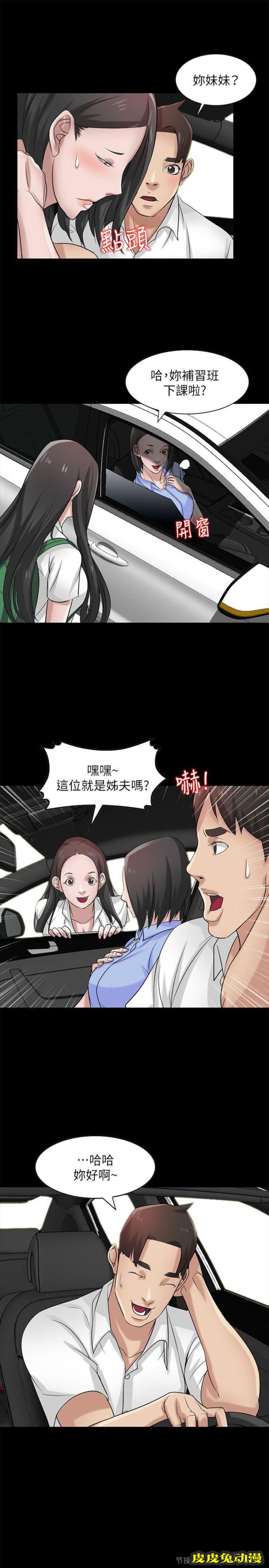 驯服小姨子 第17话-坏人好事的小姨子