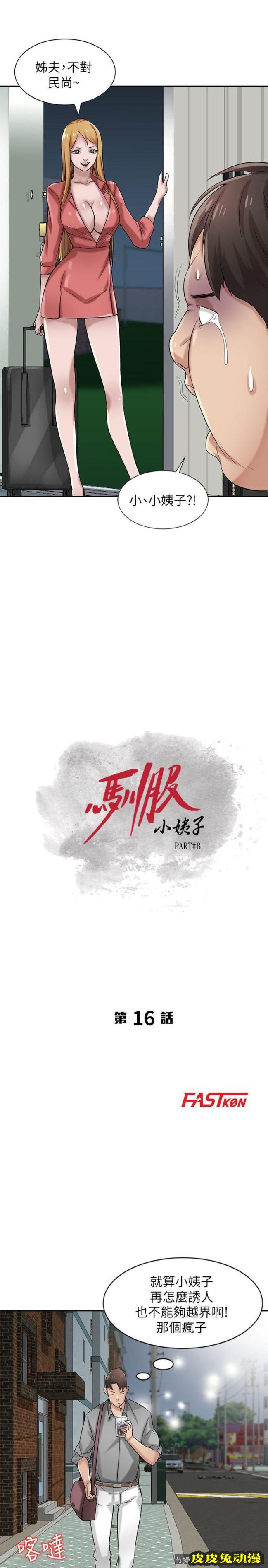 驯服小姨子 第16话 - 朋友的太太