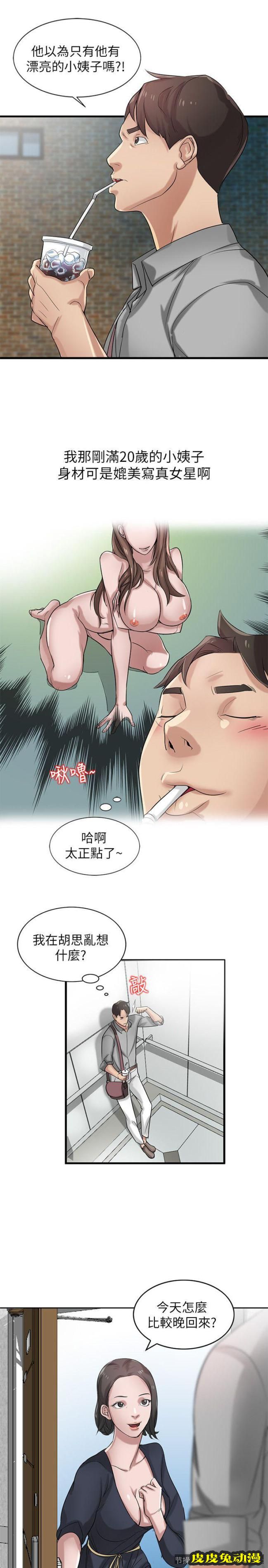 驯服小姨子 第16话 - 朋友的太太