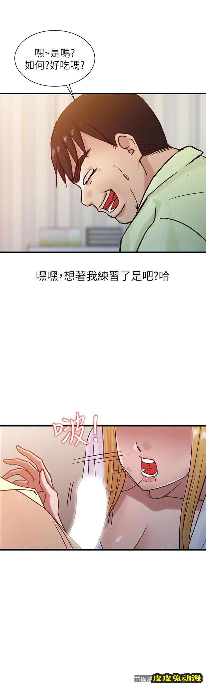 驯服小姨子 第14话 - 为什么不跟我做?