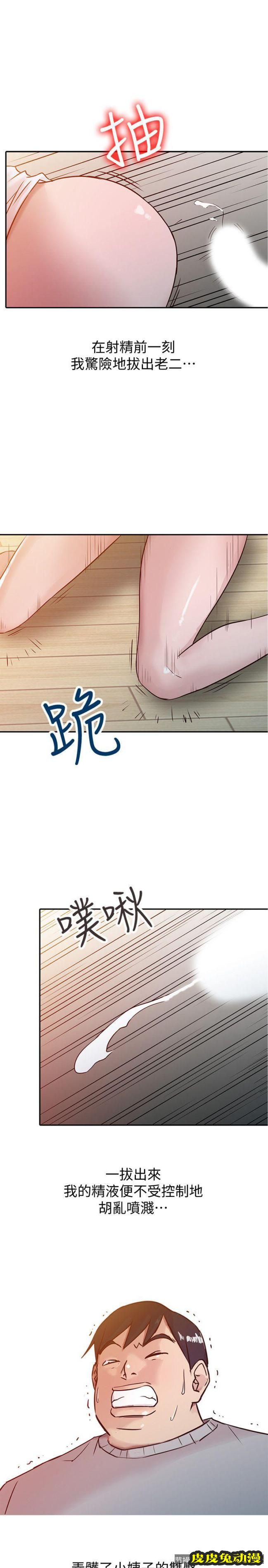 驯服小姨子 第8话 - 妳不想被姊姊发现吧?