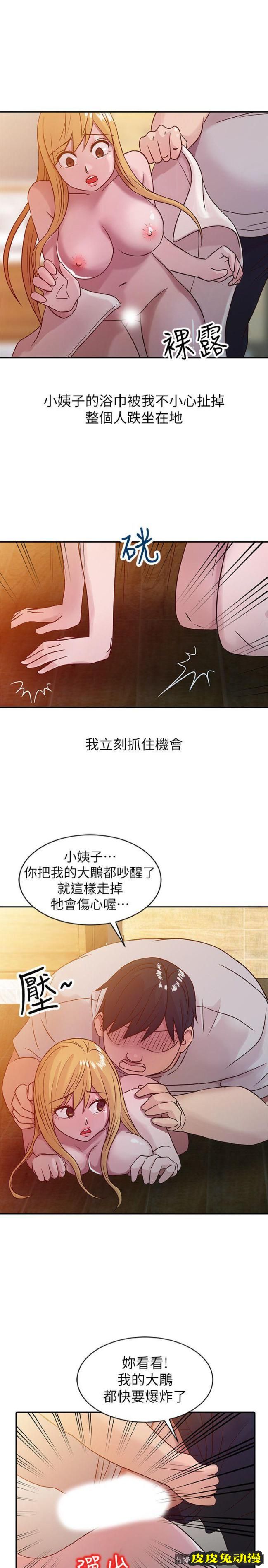 驯服小姨子 第8话 - 妳不想被姊姊发现吧?