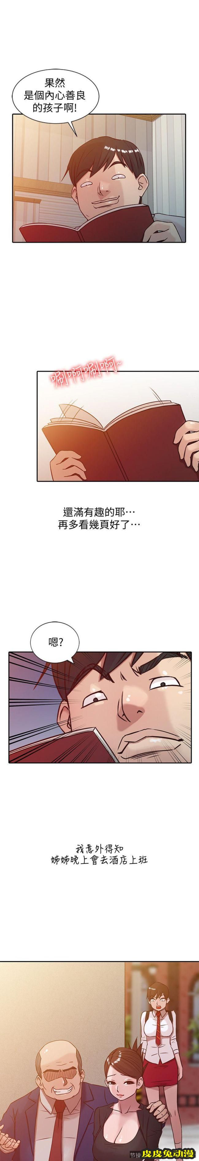 驯服小姨子 第6话 - 妻子的过去