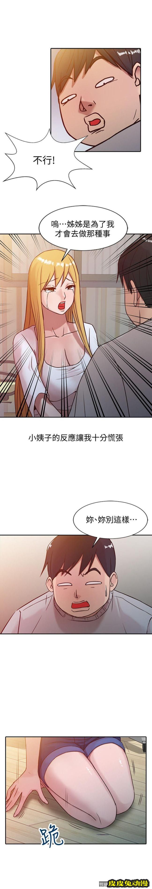 驯服小姨子 第6话 - 妻子的过去