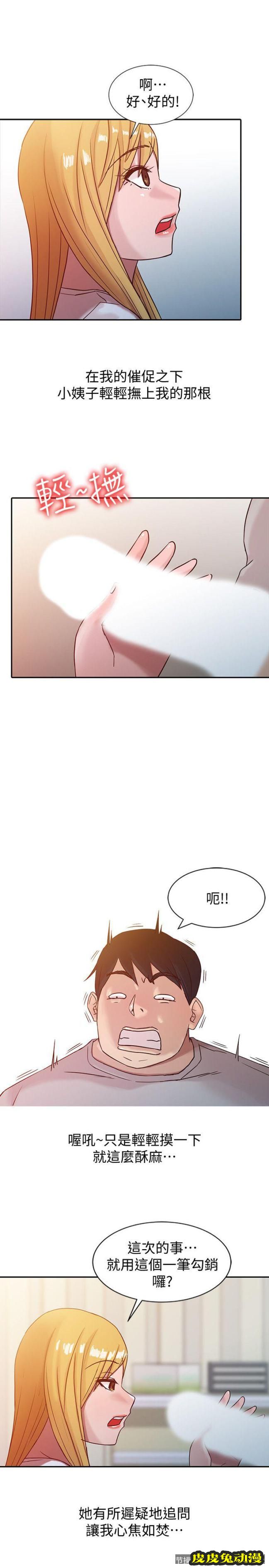 驯服小姨子 第6话 - 妻子的过去