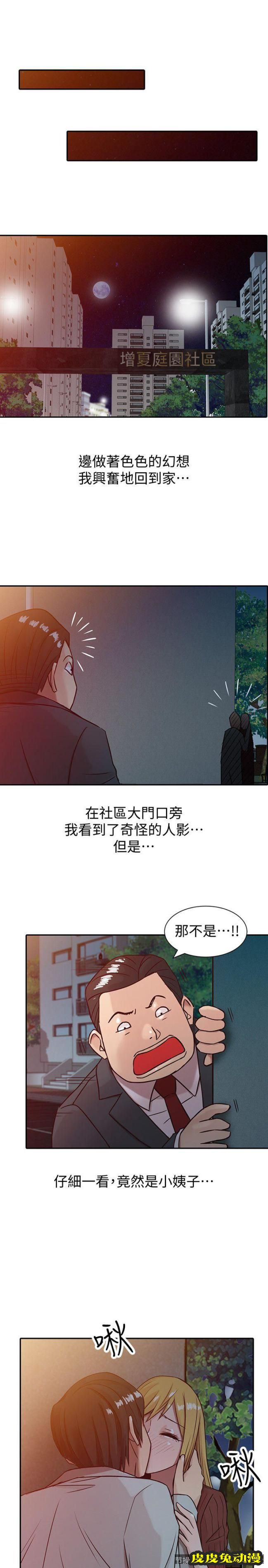 驯服小姨子 第4话 - 小姨子的秘密性爱
