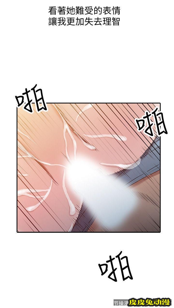 驯服小姨子 第3话 - 与她的第一次