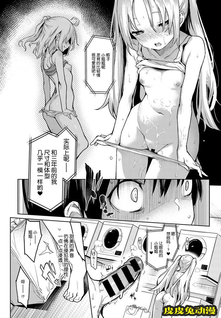 女子宿舍的大姐姐们  [44P]