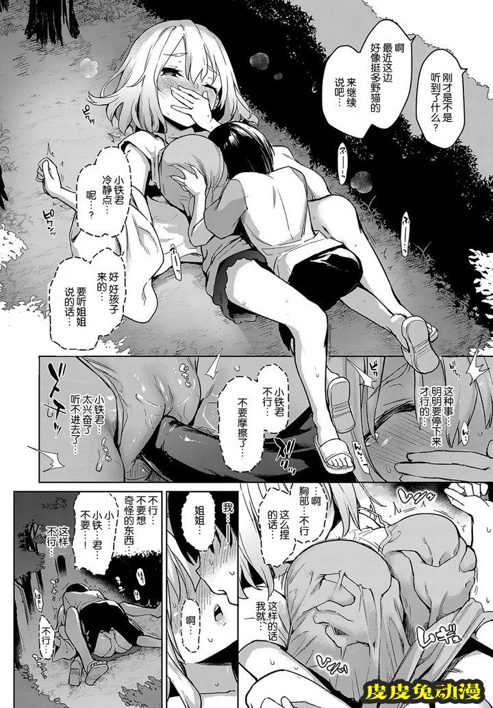 女子宿舍的大姐姐们  [44P]