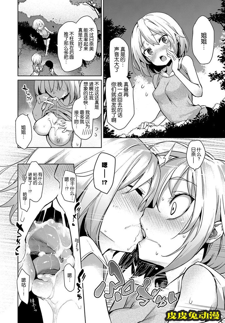 女子宿舍的大姐姐们  [44P]