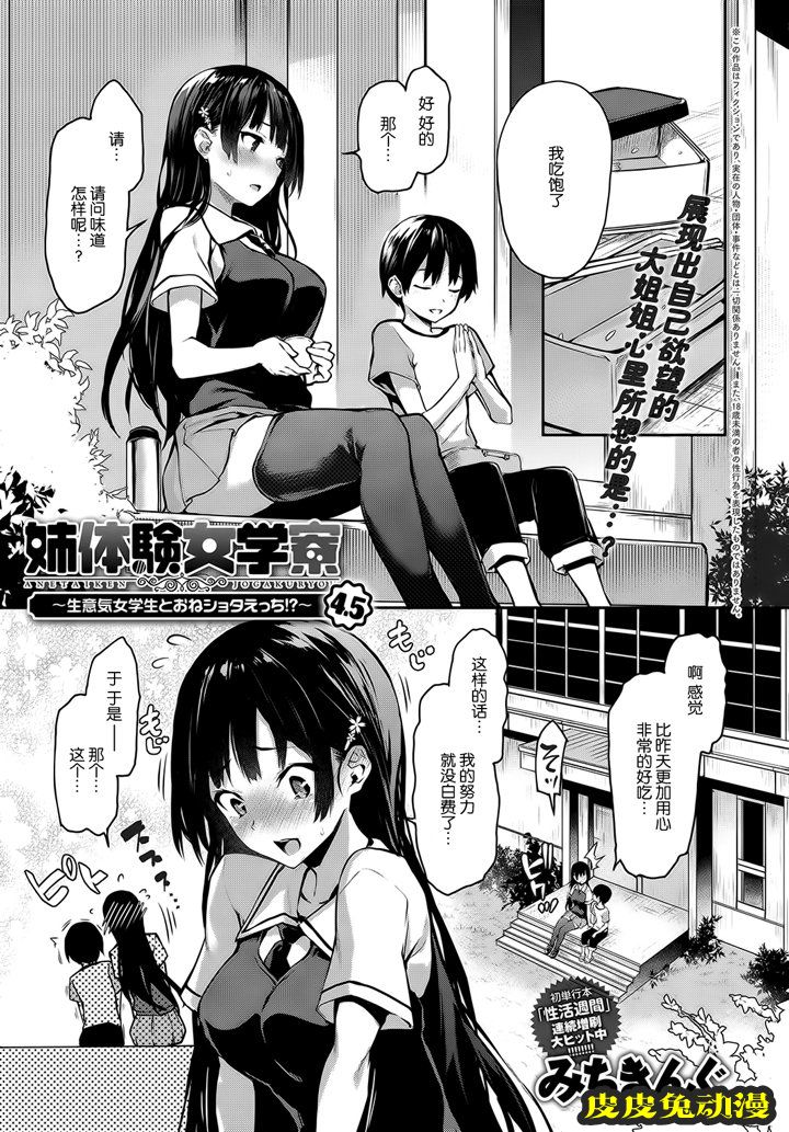 女子宿舍的大姐姐们  [32P]