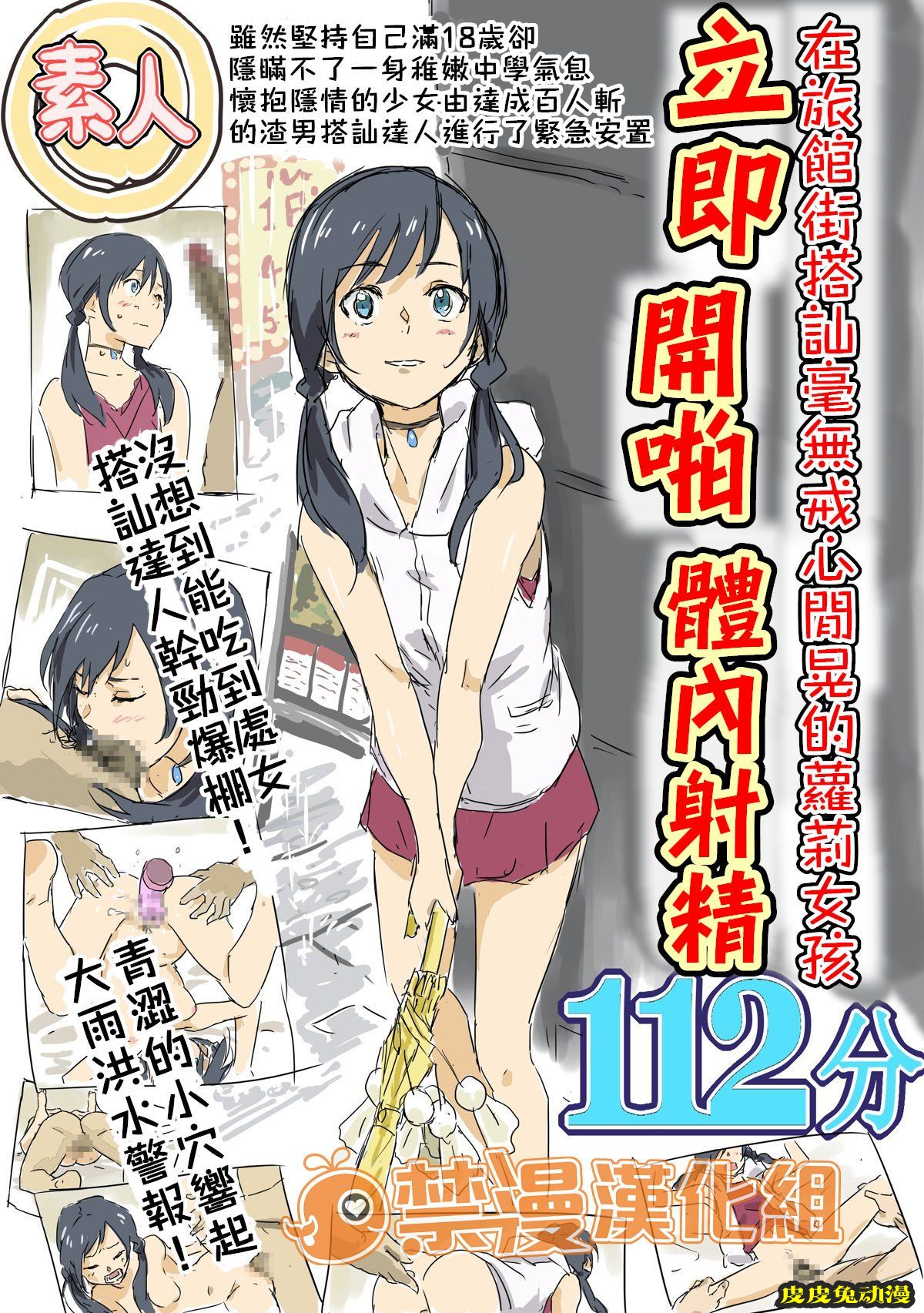 [动漫同人/含全彩][天气之子] 五毛本子二连发 [27P][NTR/援交]