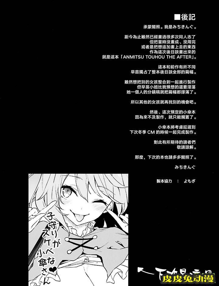 [东方Project] ANMITSU TOUHOU THE AFTER vol.2 [27P]