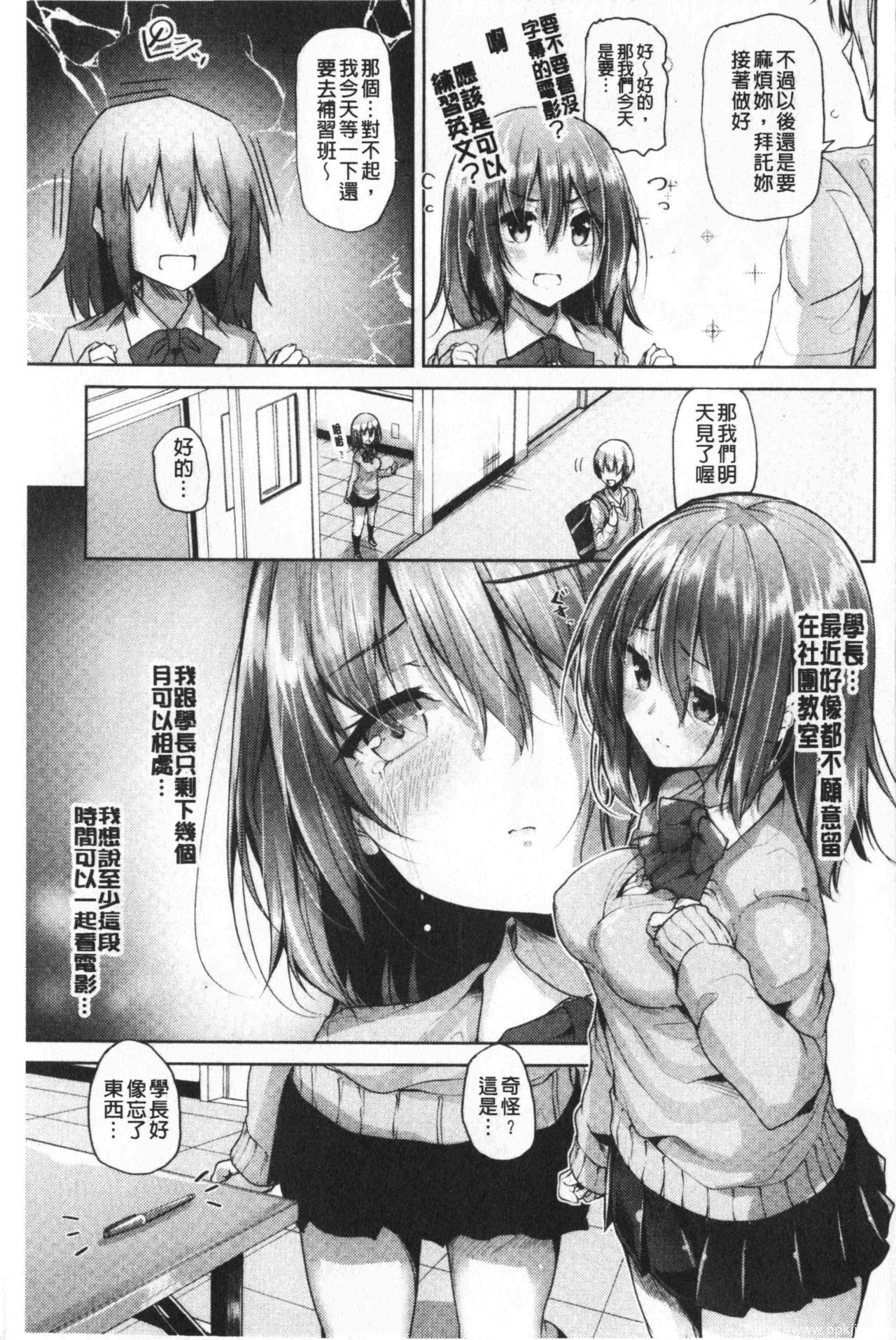 [单行本] 单纯无辜的淫液滴流 上 [101p]