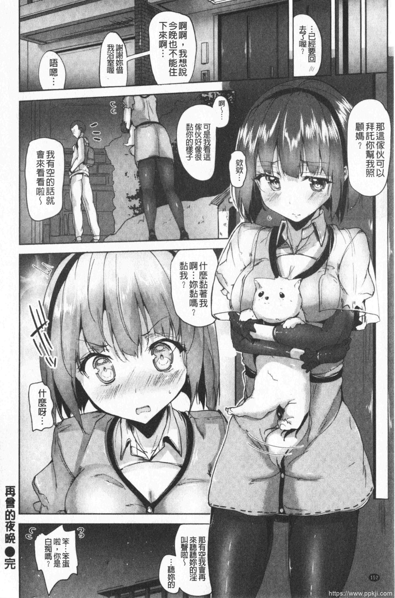 [单行本] 单纯无辜的淫液滴流 下 [90p]
