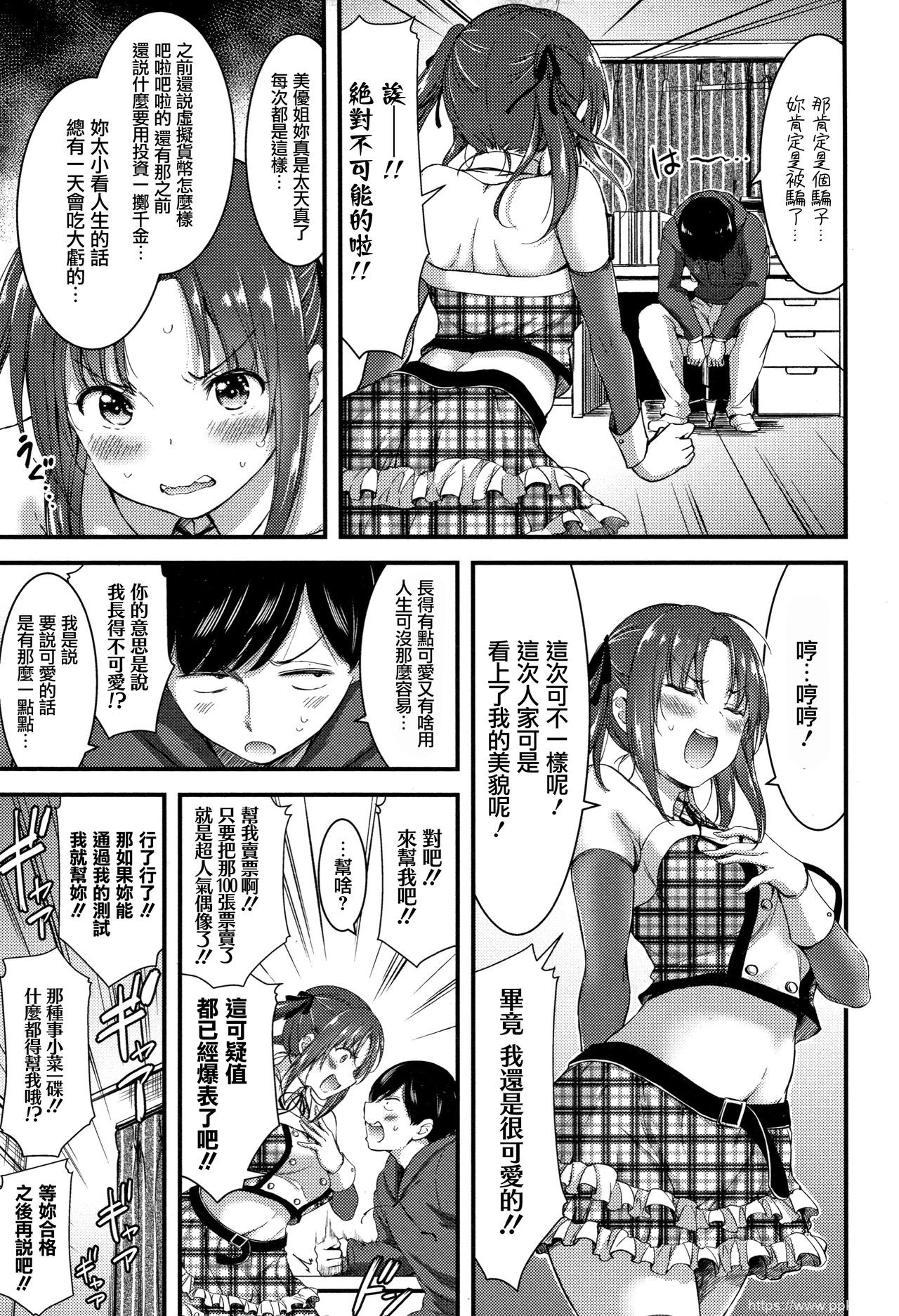 [单行本] 日常ビッチ性体観察 + イラストカード 中 [90p]